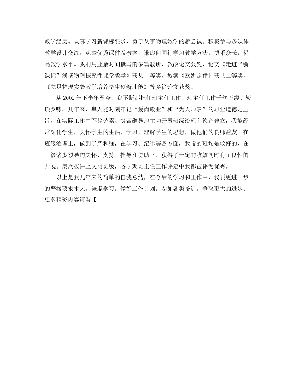 物理教师的教学工作自我参考总结（通用）_第2页