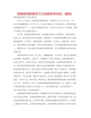 物理教师的教学工作自我参考总结（通用）