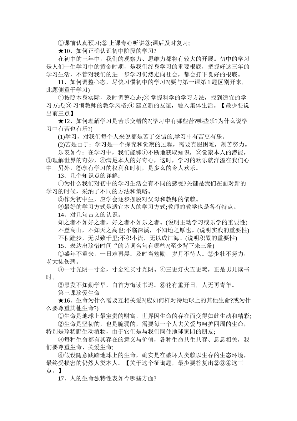 初一政治上册知识点归纳总结_第2页