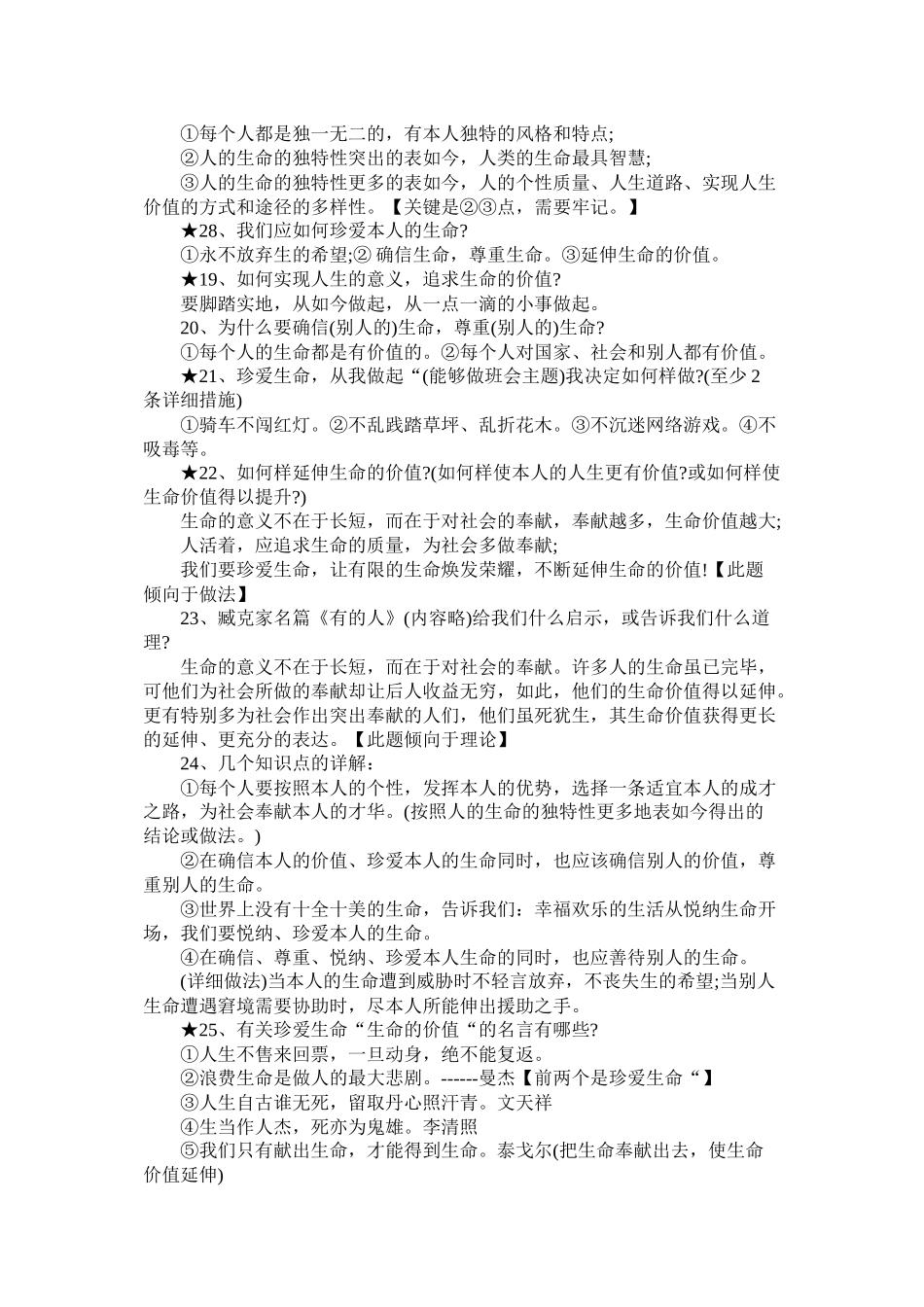 初一政治上册知识点归纳总结_第3页