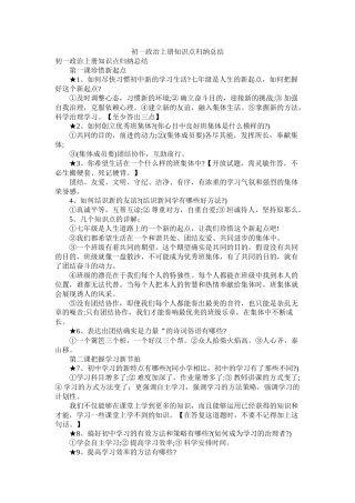初一政治上册知识点归纳总结