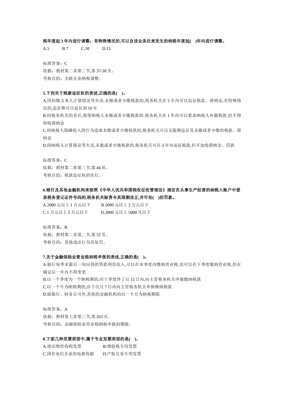 税务师考试《税务代理实务》试题及分析_第2页