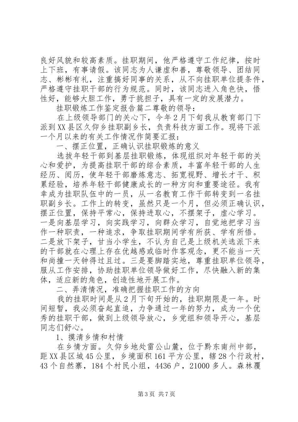 挂职锻炼工作鉴定报告_第3页