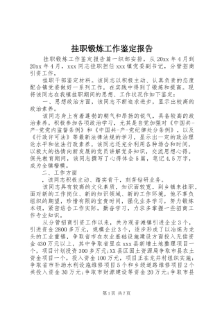 挂职锻炼工作鉴定报告