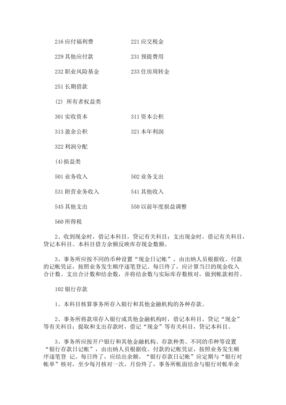 税务师事务所会计核算办法(试行) ( 39)_第3页