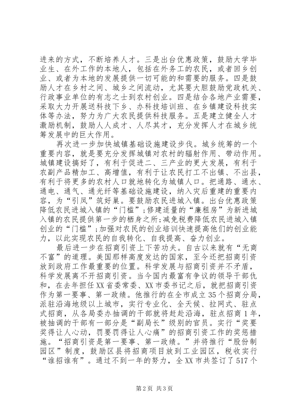 搞好城乡统筹发展思想汇报_第2页