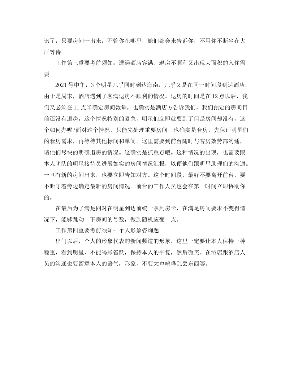 酒店协调员的自我参考总结范文（通用）_第2页