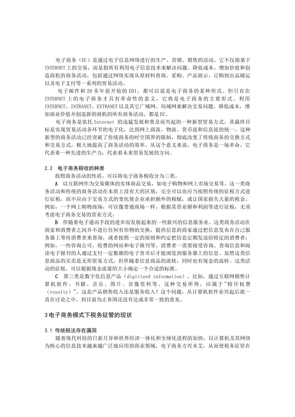 税务征管如何应付电子商务发展的挑战_第2页
