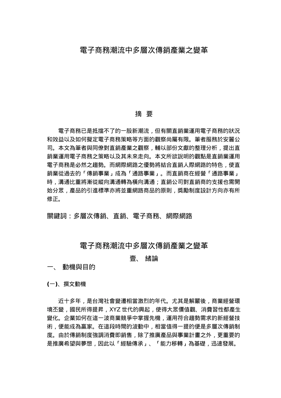 电子商务潮流中多层次的变革_第1页