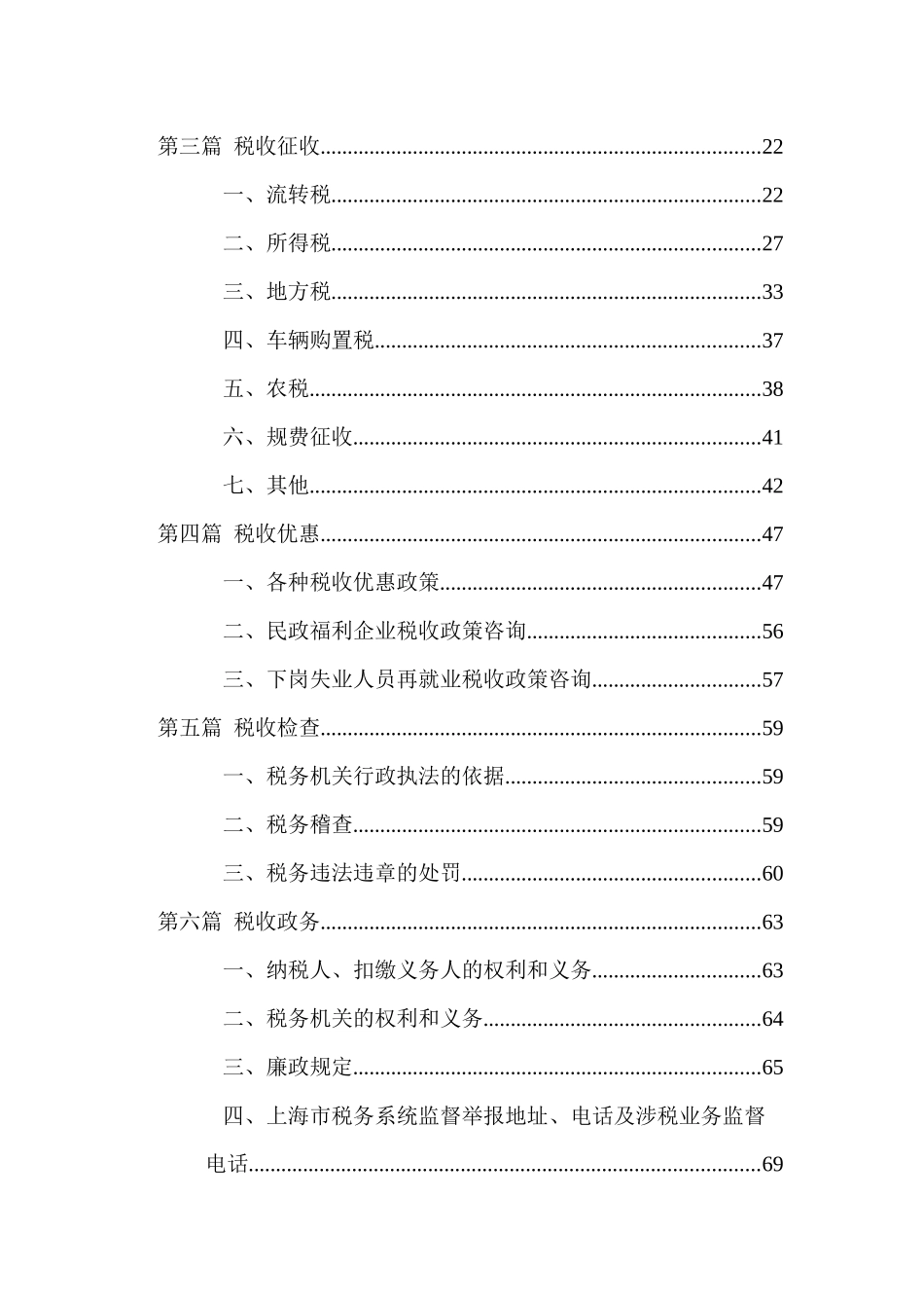 税务征收管理定义_第2页