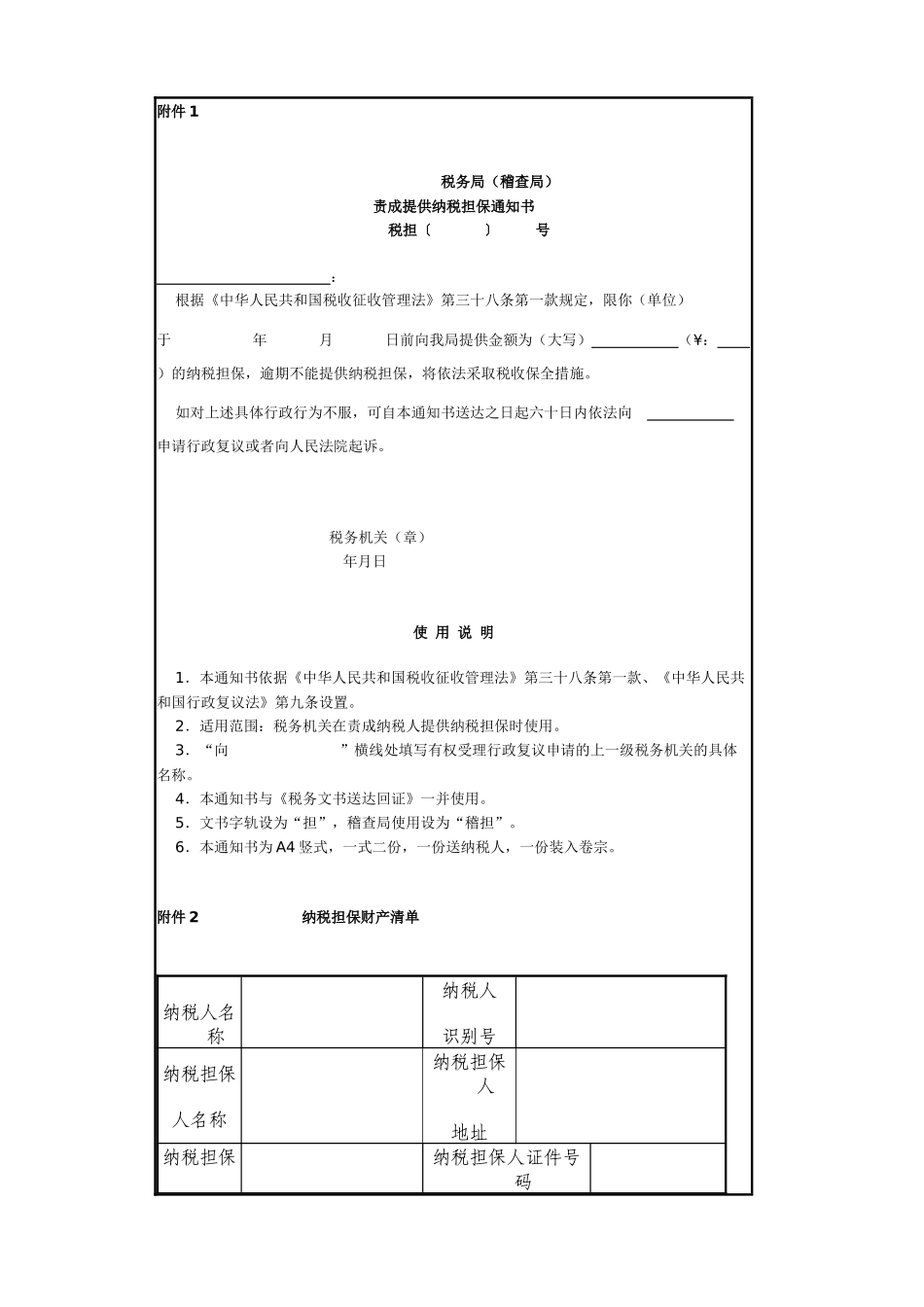 税务局稽查局_第1页