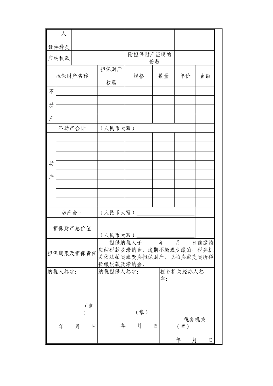 税务局稽查局_第2页