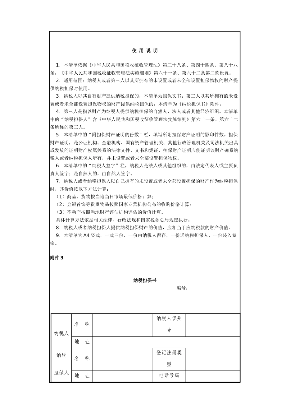 税务局稽查局_第3页