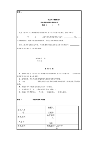 税务局稽查局