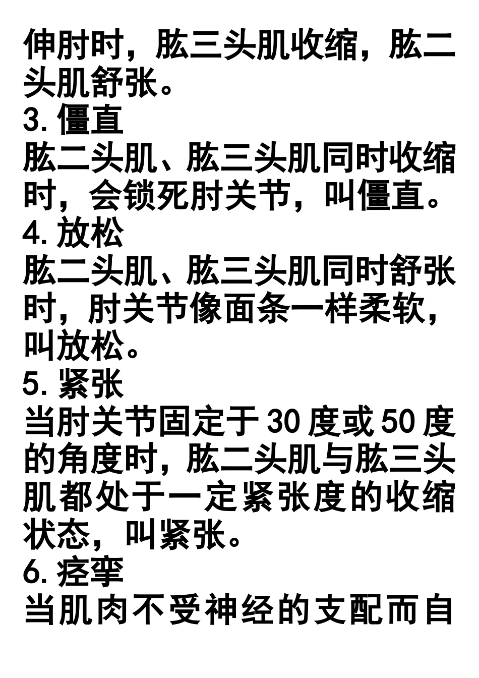 肌肉的9种状态_第2页