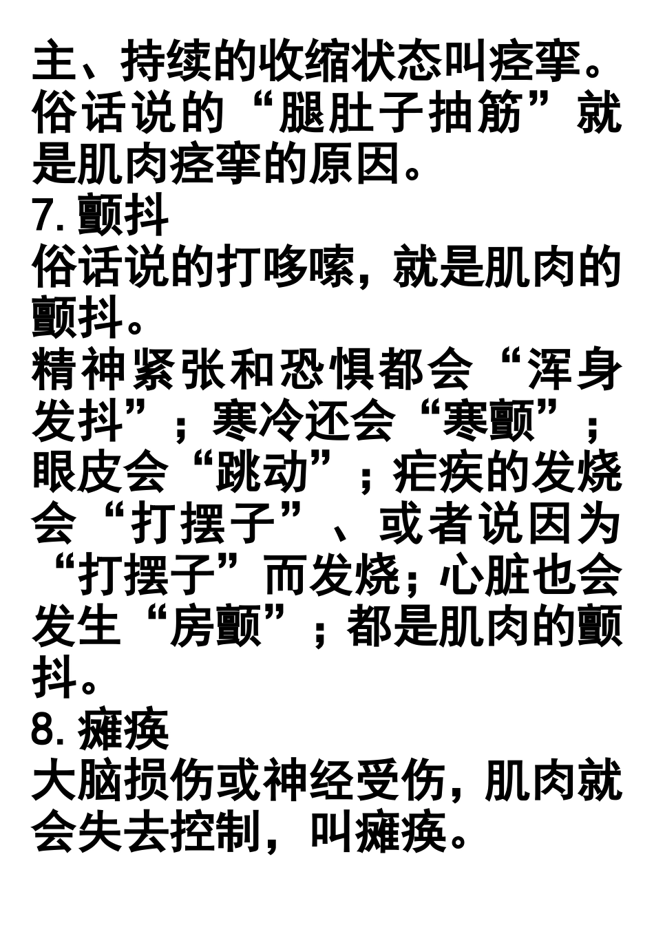 肌肉的9种状态_第3页