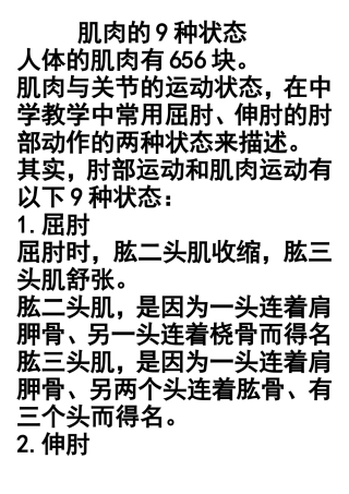 肌肉的9种状态