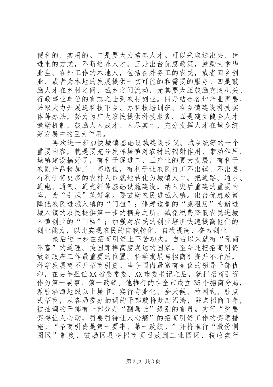 搞好城乡统筹发展调查研究报告_第2页