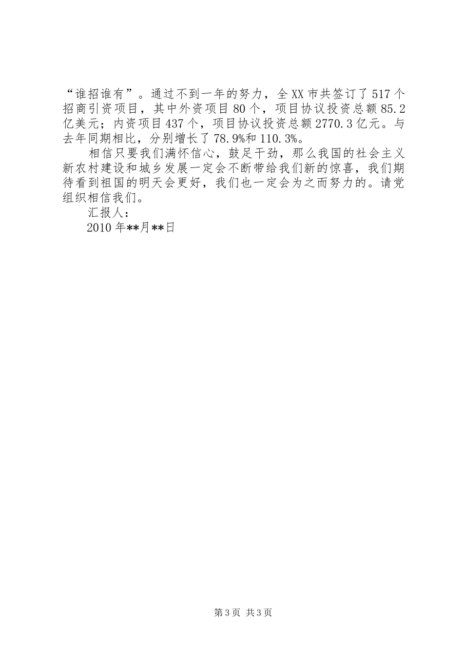 搞好城乡统筹发展调查研究报告_第3页