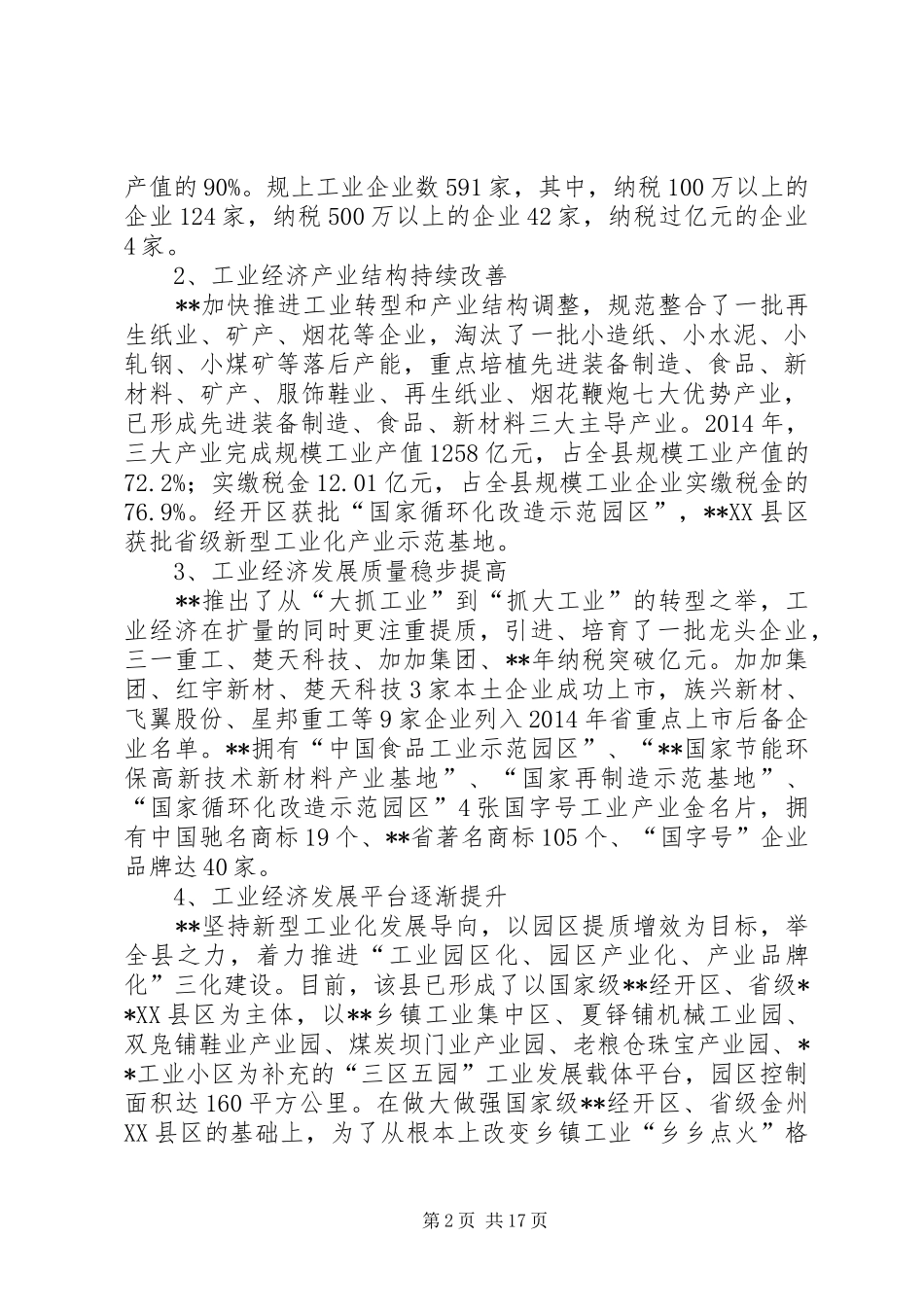挂职锻炼学习调研报告_第2页