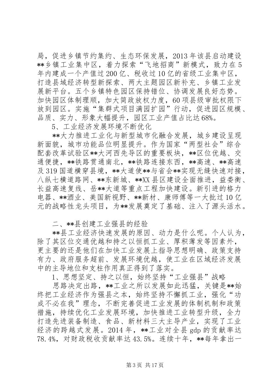 挂职锻炼学习调研报告_第3页