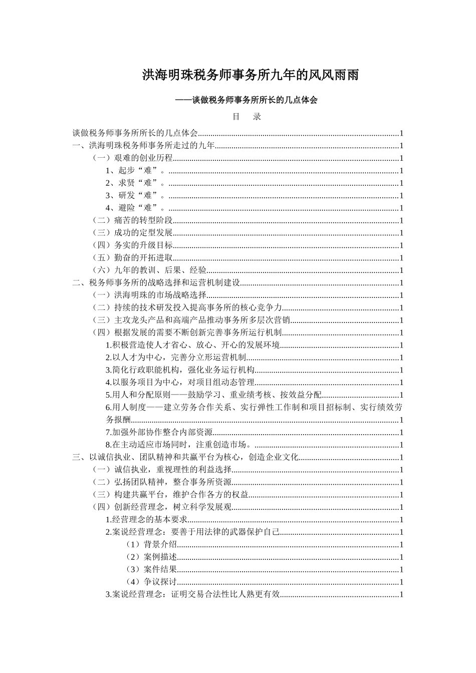 税务师事务所九年的风风雨雨_第1页