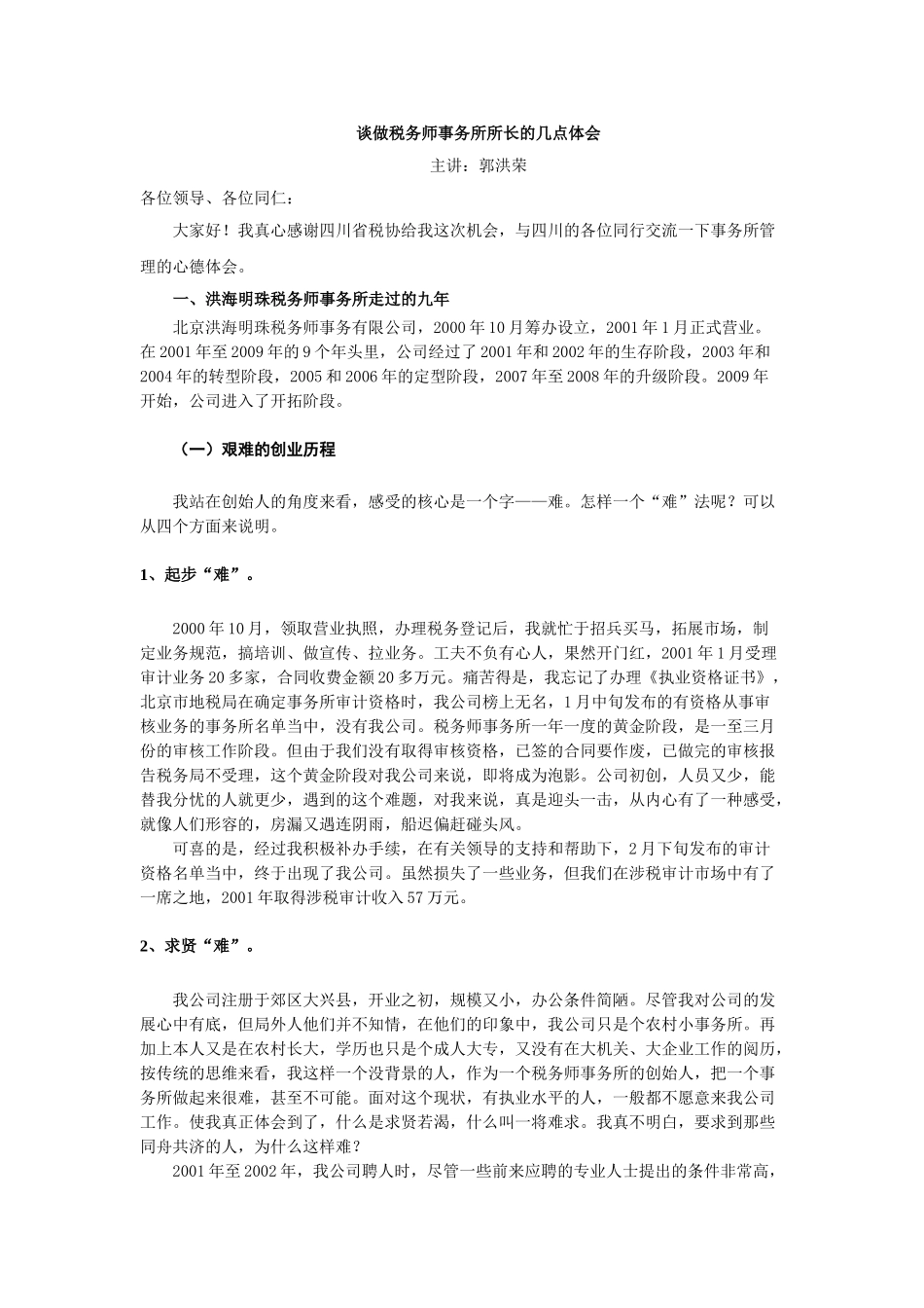税务师事务所九年的风风雨雨_第3页