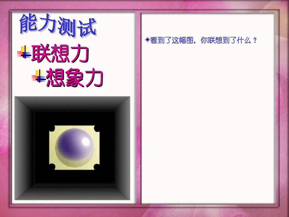 想象与联想放飞思维的翅膀_第2页