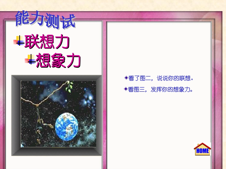 想象与联想放飞思维的翅膀_第3页