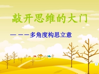 想象与联想放飞思维的翅膀