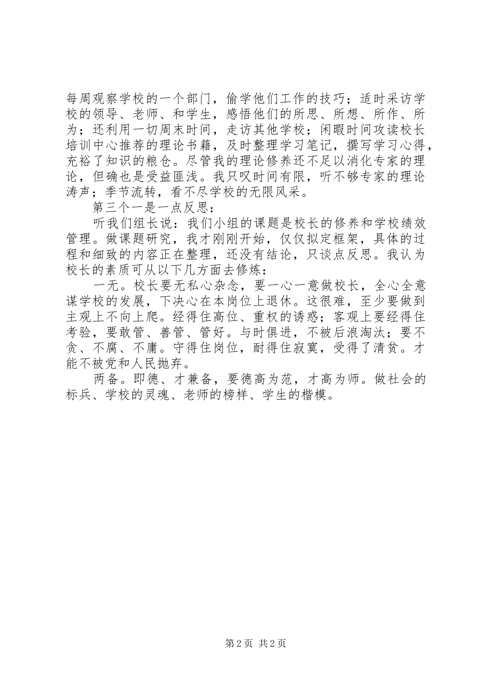 挂职学习汇报材料_第2页