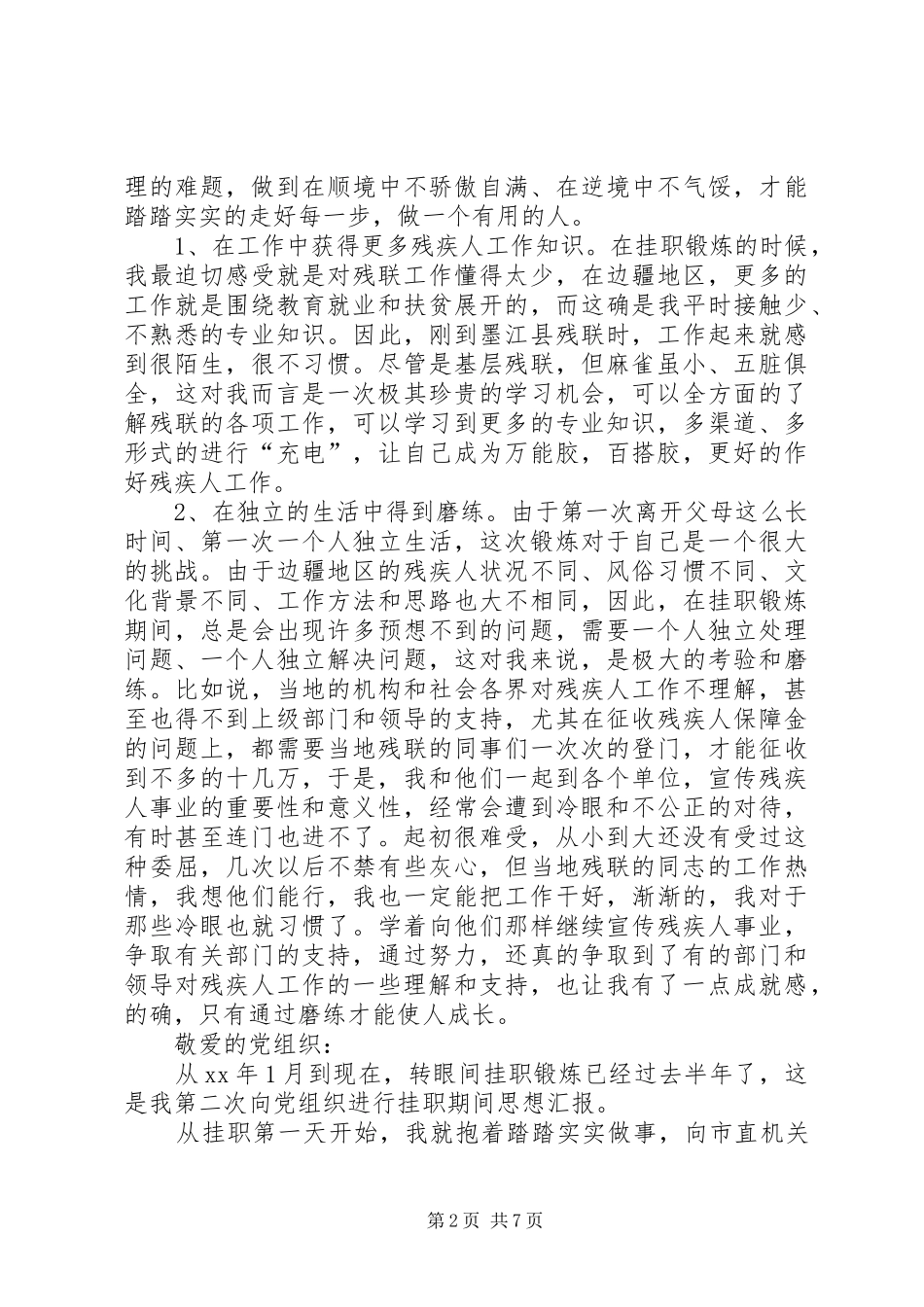 挂职季度思想汇报篇_第2页