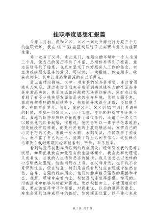 挂职季度思想汇报篇