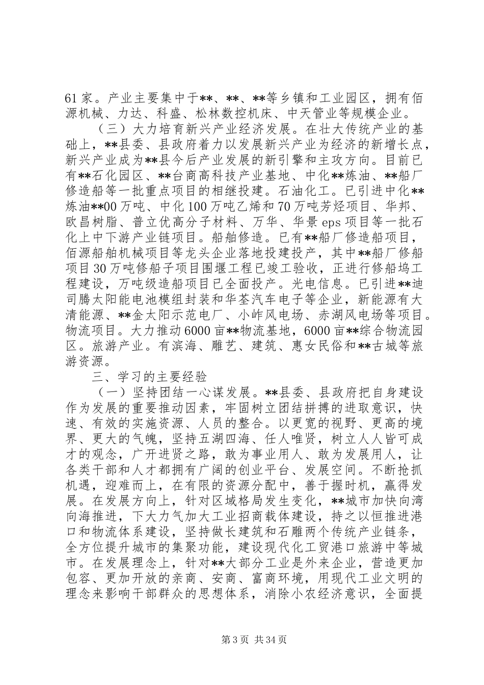 挂职锻炼的调研报告_第3页