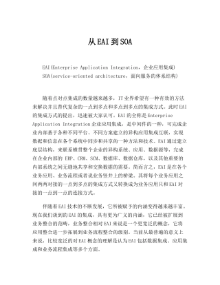 EAI到SOA
