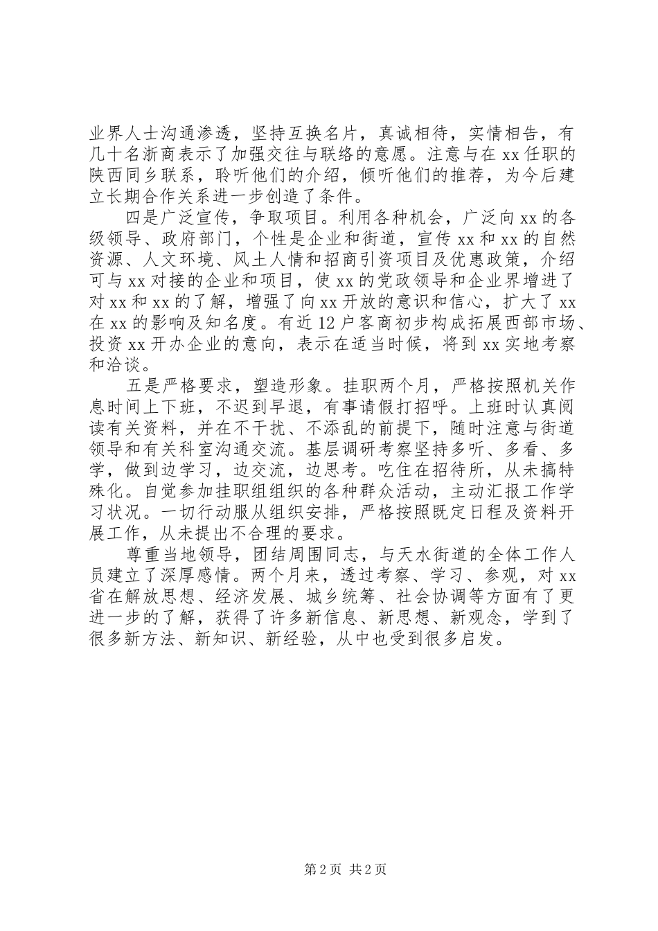 挂职主任助理工作汇报_第2页