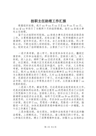 挂职主任助理工作汇报