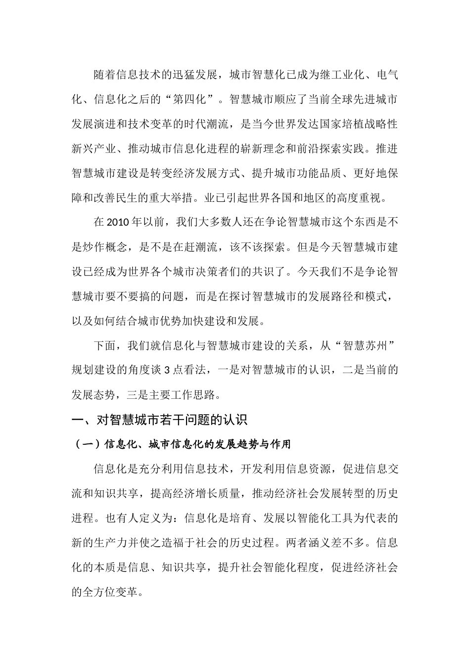 论信息化与“智慧城市”建设_第2页