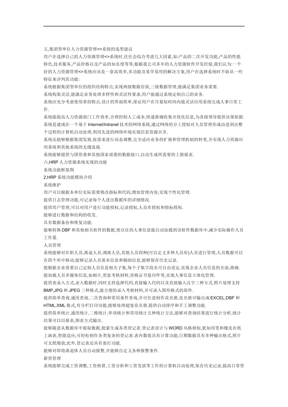 集团性单位人力资源管理信息化解决方案_第2页