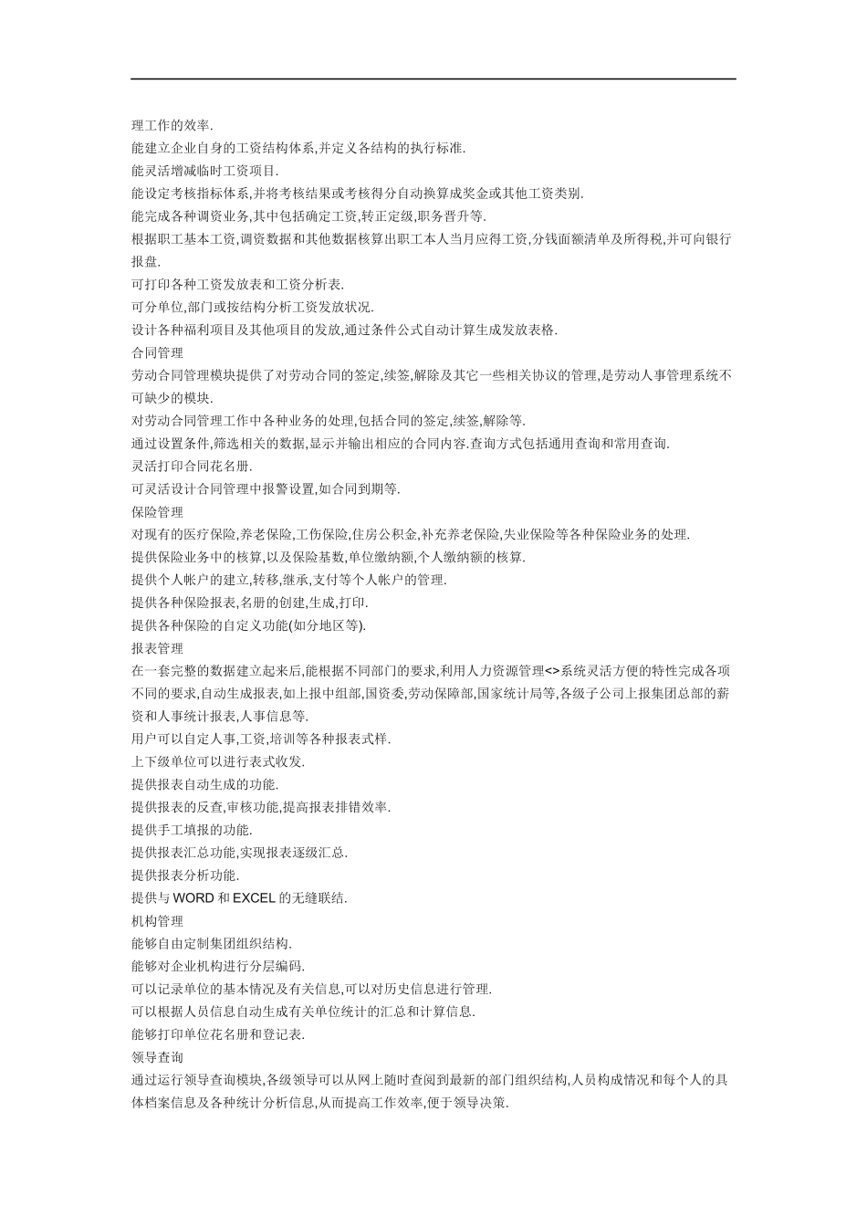 集团性单位人力资源管理信息化解决方案_第3页