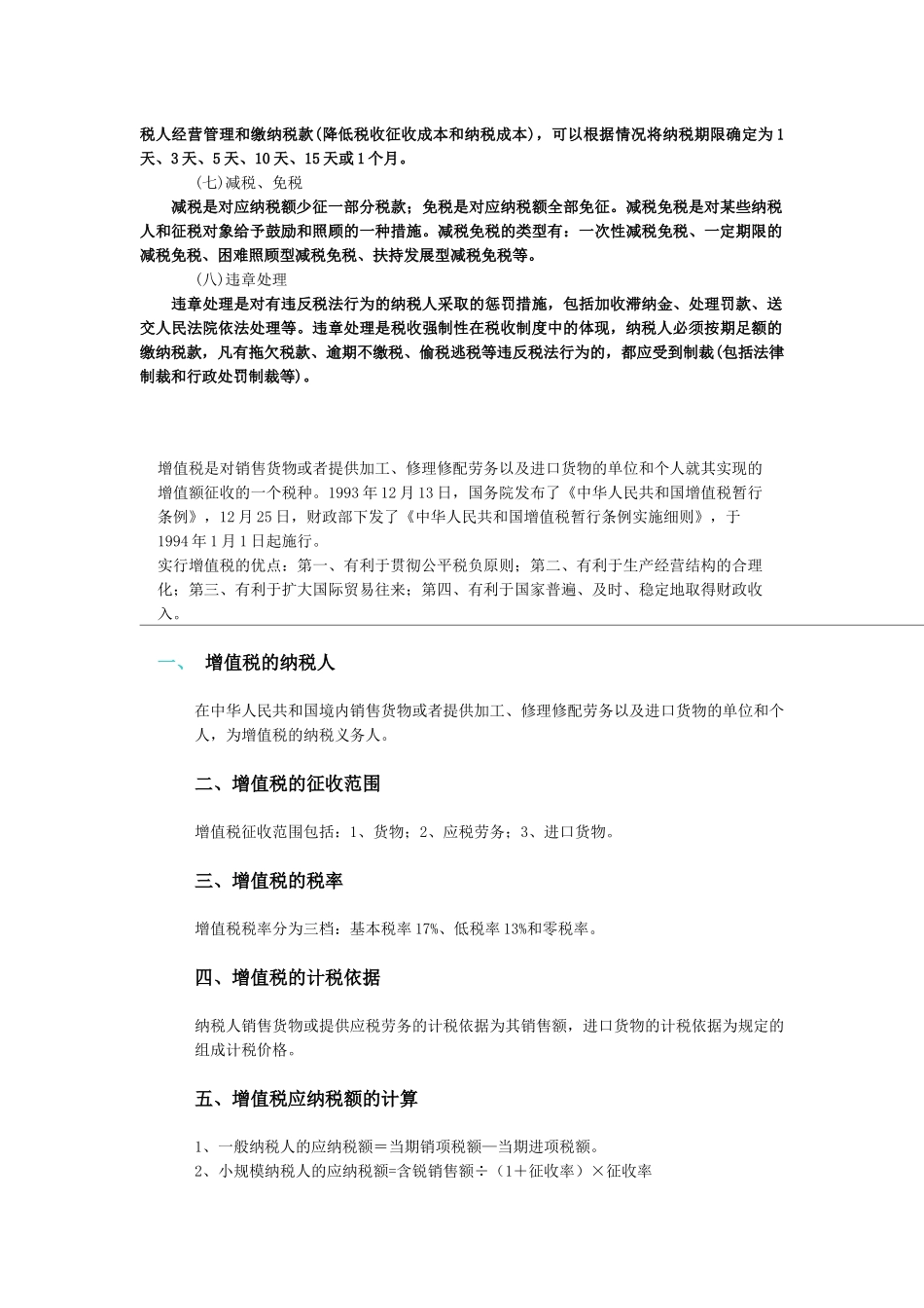 税务基础管理知识_第2页