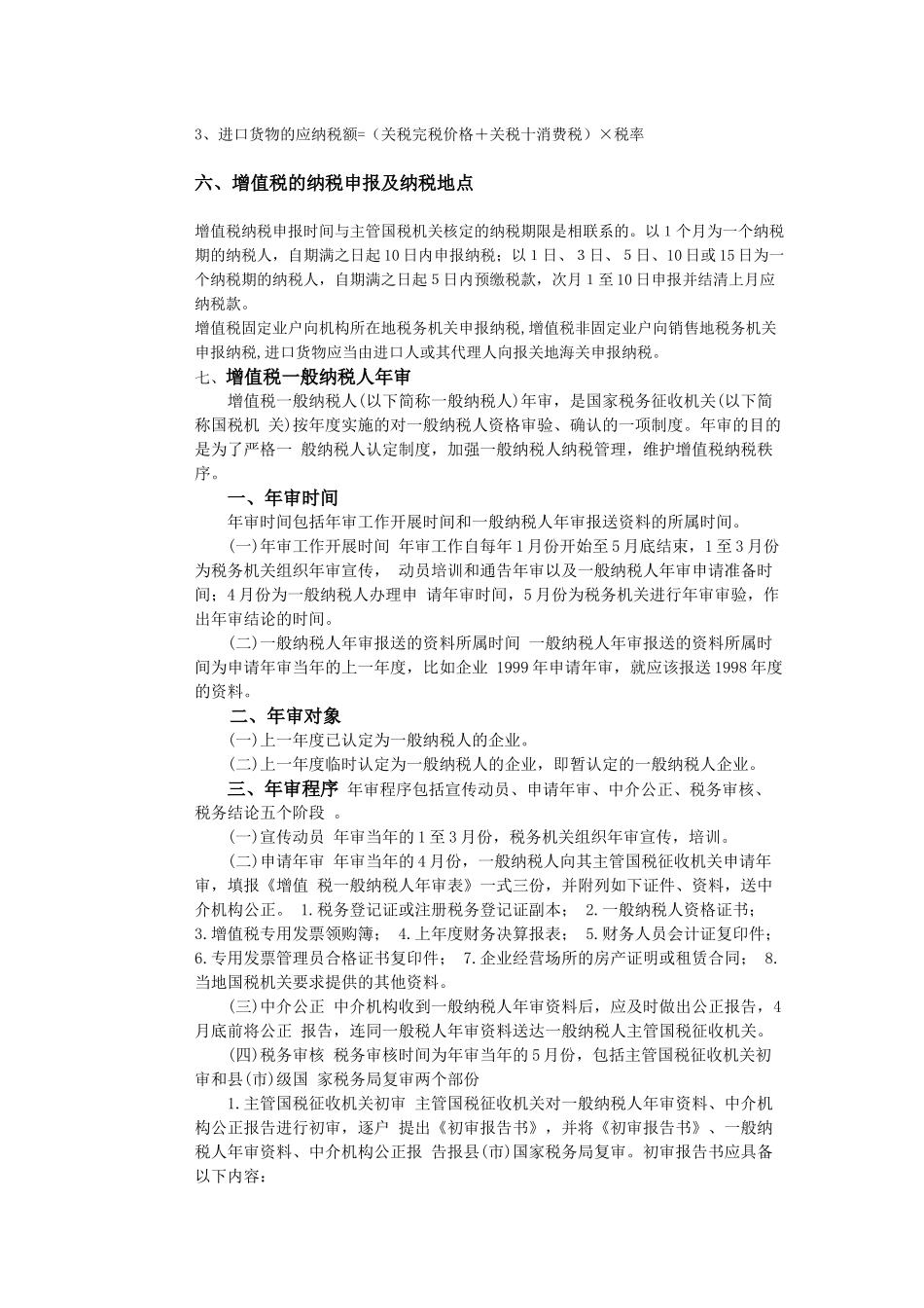 税务基础管理知识_第3页