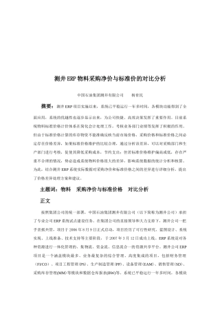 测井ERP物料采购净价与标准价的对比