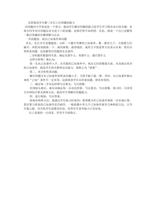 怎样提高学生解三步以上应用题的能力