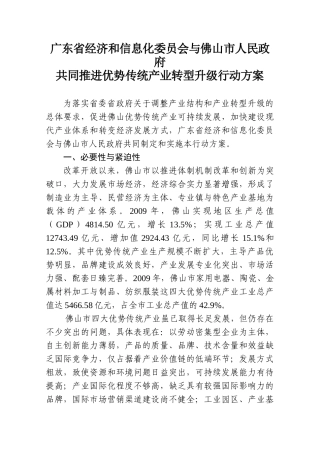 广东省经济和信息化委员会与佛山市人民政府