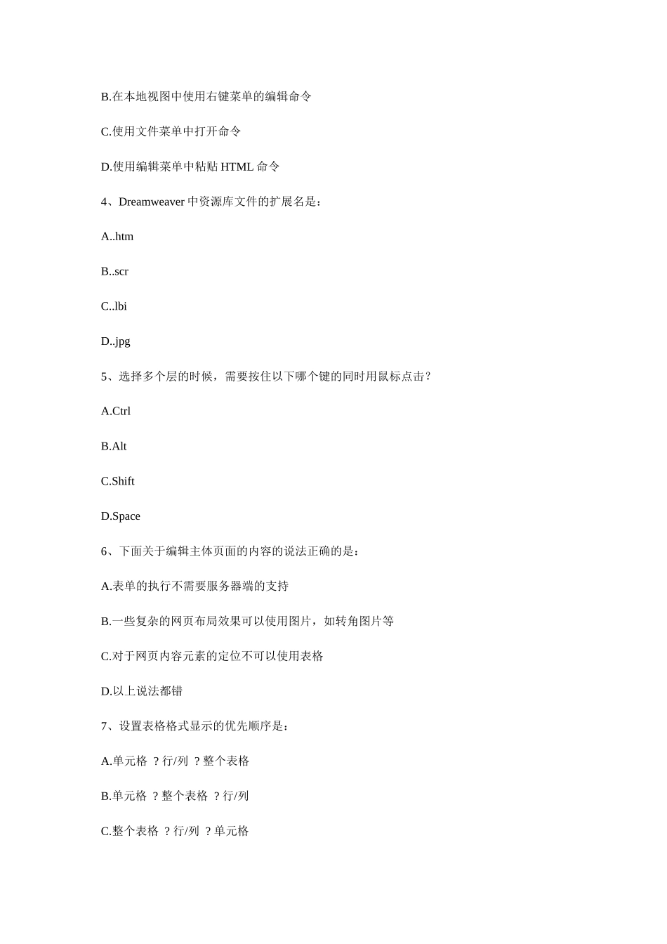 【网页设计师考题】-CIWDreamweaverMX2004认证考试试题_第2页