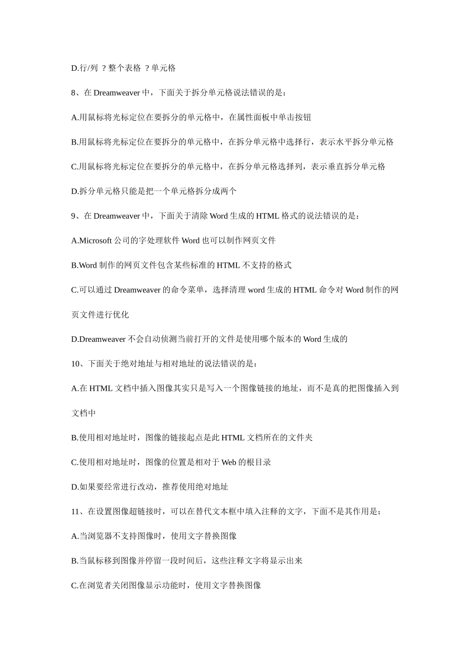 【网页设计师考题】-CIWDreamweaverMX2004认证考试试题_第3页
