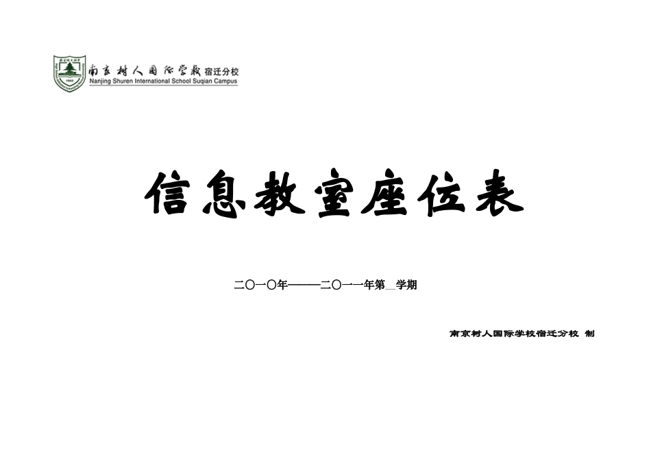 信息技术教室维修记录、使用记录表_第2页