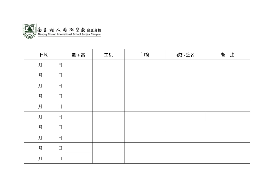 信息技术教室维修记录、使用记录表_第3页