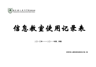 信息技术教室维修记录、使用记录表